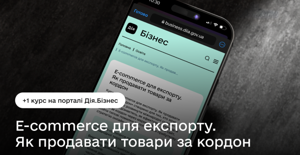E-commerce для експорту. Як продавати товари за кордон