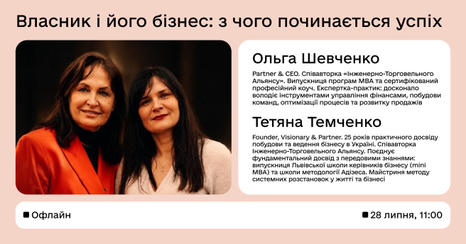 Власник і його бізнес: з чого починається успіх