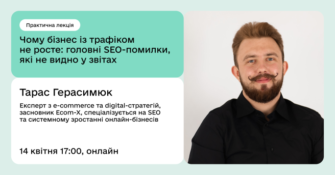 Чому бізнес із трафіком не росте: головні SEO-помилки, які не видно у звітах