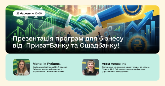 Презентація програм для бізнесу від ПриватБанку та Ощадбанку!