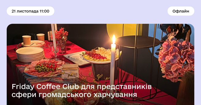 Friday Coffee Club для представників сфери громадського харчування