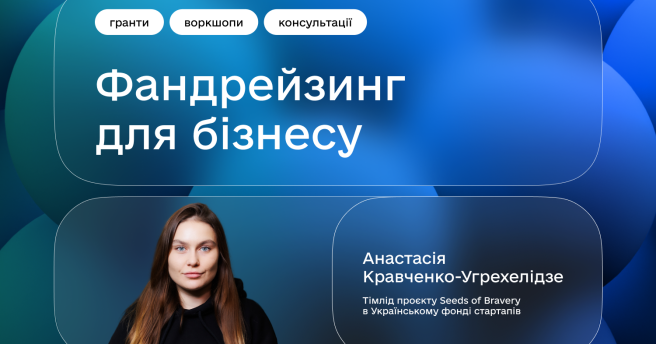 Фандрейзинг для бізнесу!