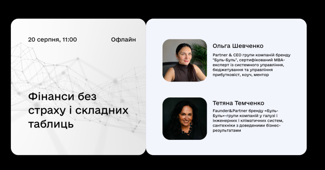 Фінанси без страху і складних таблиць