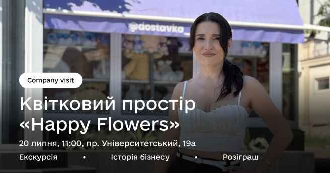 Company Visit до простору «Happy Flowers»