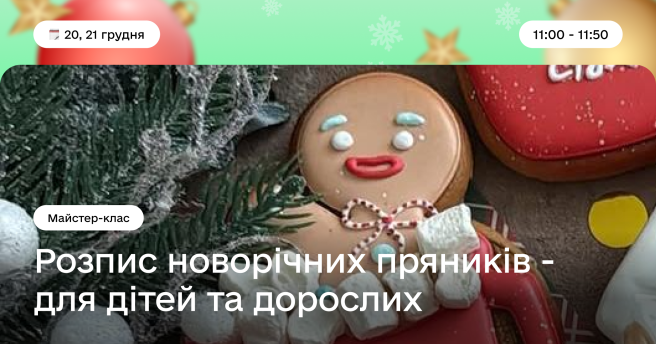 Майстер-клас з розпису новорічних пряників