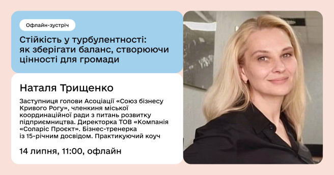Як бізнесу залишатися стійким, коли умови навколо постійно змінюються? 