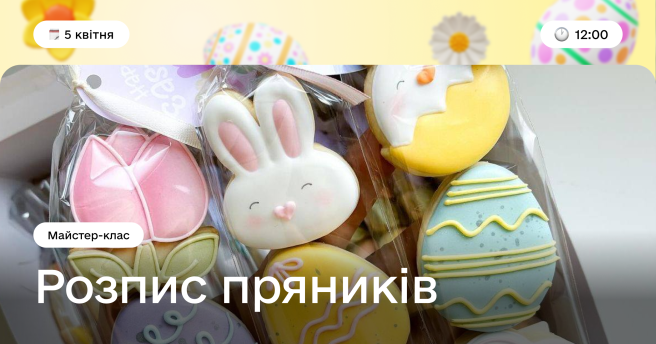 Майстер-клас із розпису естетичних пряників