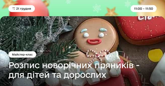 Майстер-клас з розпису новорічних пряників
