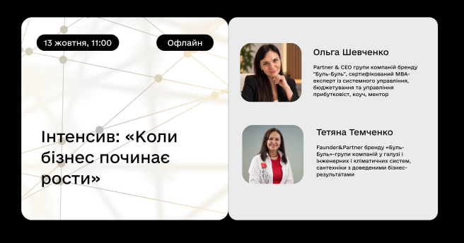 Коли бізнес починає рости