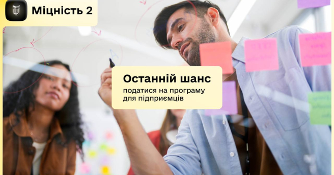 Ініціатива, яка зміцнить ваш бізнес та стане поштовхом для його розвитку 💪