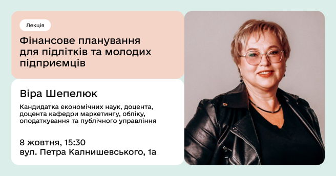 Фінансове планування для підлітків та молодих підприємців