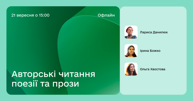 📖✨ Авторські читання поезії та прози