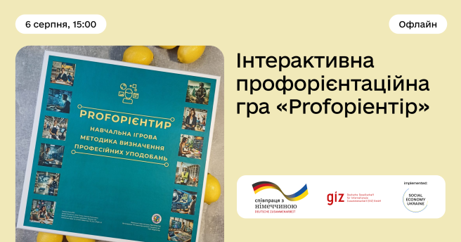 «Goal Makers» (Творці цілі)