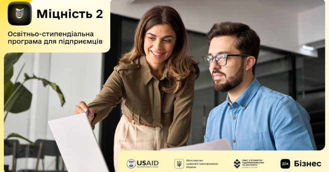 Освітньо-стипендіальна програма «Міцність 2»: понад 12,7 млн гривень для постраждалих українських підприємств