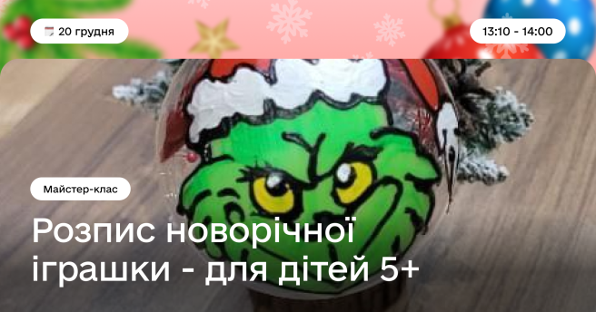 Майстер-клас з розпису новорічної іграшки