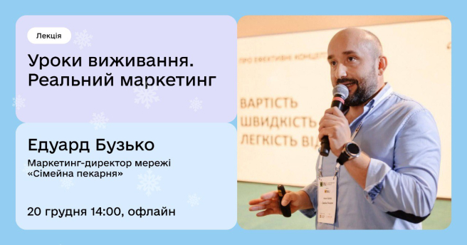 Уроки виживання. Реальний маркетинг