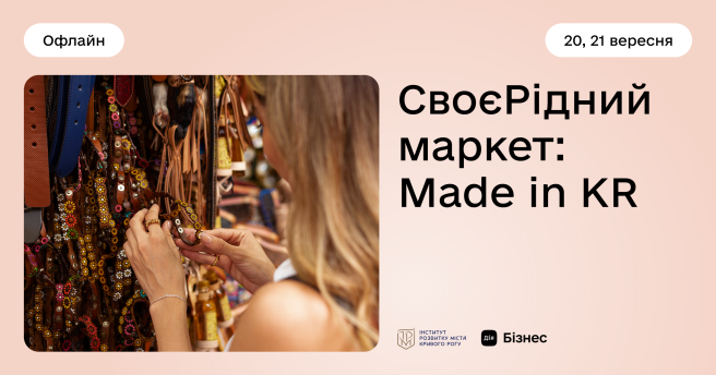 СвоєРідний маркет: Made in KR