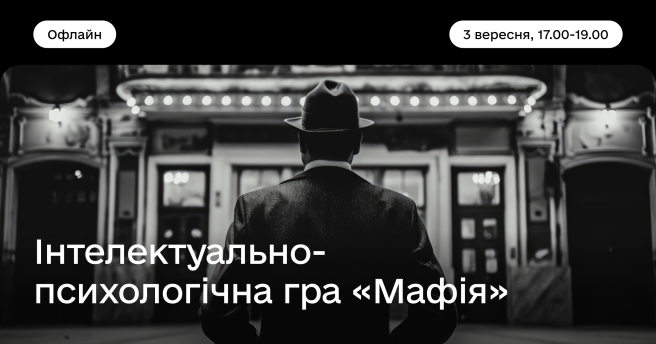 Інтелектуально-психологічна гра для тих, хто любить стратегувати!