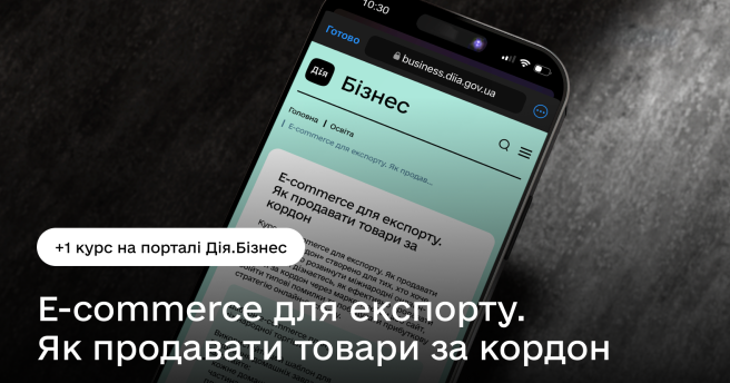 E-commerce для експорту. Як продавати товари за кордон