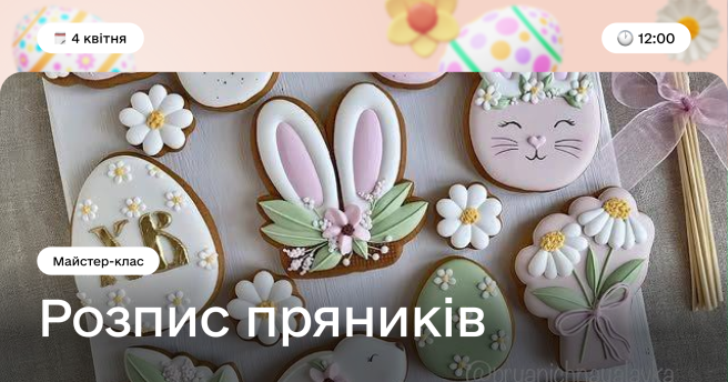 Майстер-клас із розпису естетичних пряників