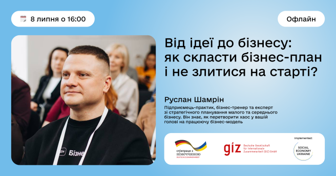 Від ідеї до бізнесу: як скласти бізнес-план і не злитися на старті?