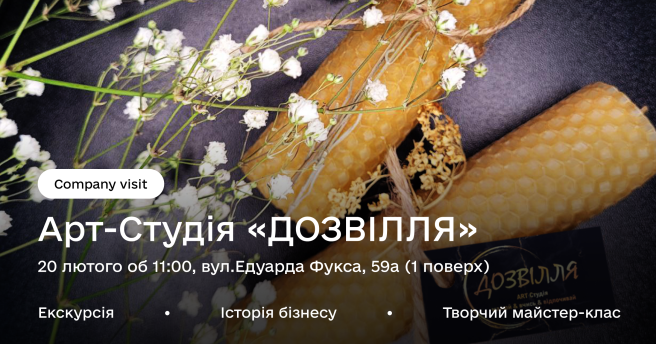 COMPANY VISIT  Арт-Студія «ДОЗВІЛЛЯ»